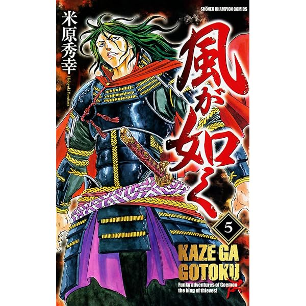 Amazon.co.jp: 風が如く 1 (少年チャンピオン・コミックス) eBook